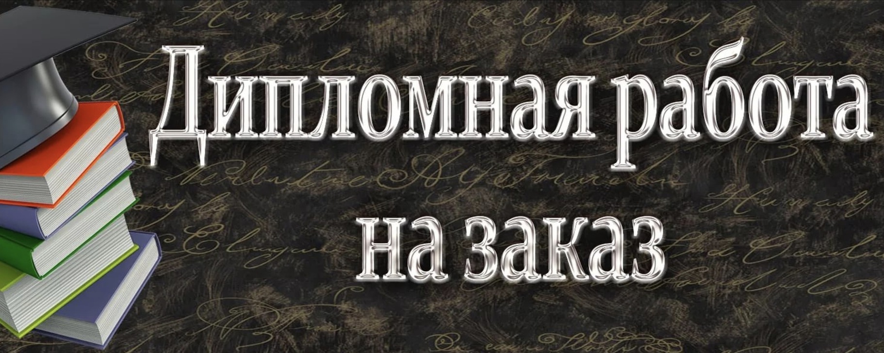 Монографии на заказ РФ